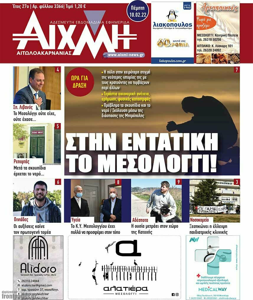 Αιχμή