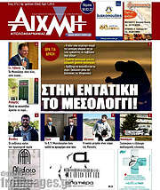 /Αιχμή