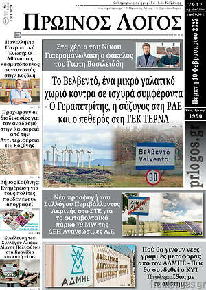 Πρωτοσέλιδο Πρωινός Λόγος