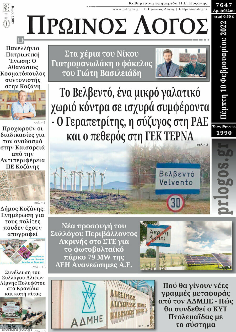 Πρωινός Λόγος