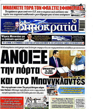 Εφημερίδα Δημοκρατία