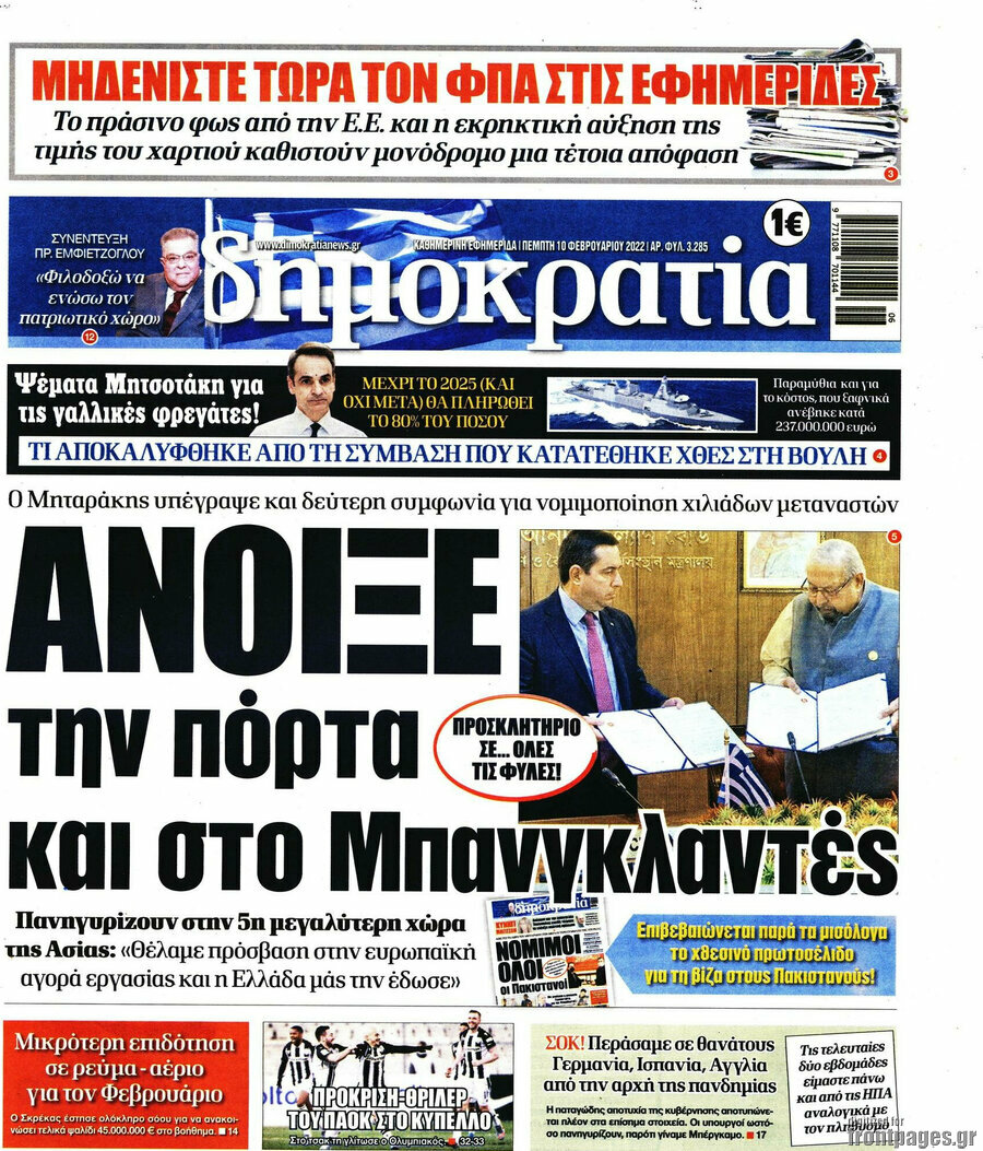 Δημοκρατία