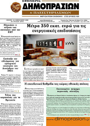 Πρωτοσέλιδο Εφημερίς Δημοπρασιών