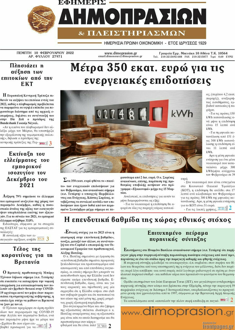 Εφημερίς Δημοπρασιών