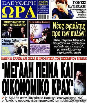 Εφημερίδα Ελεύθερη ώρα