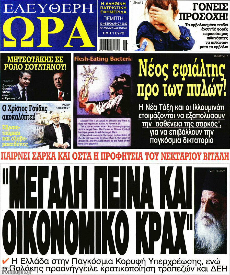 Ελεύθερη ώρα