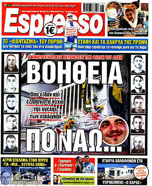 Εφημερίδα Espresso