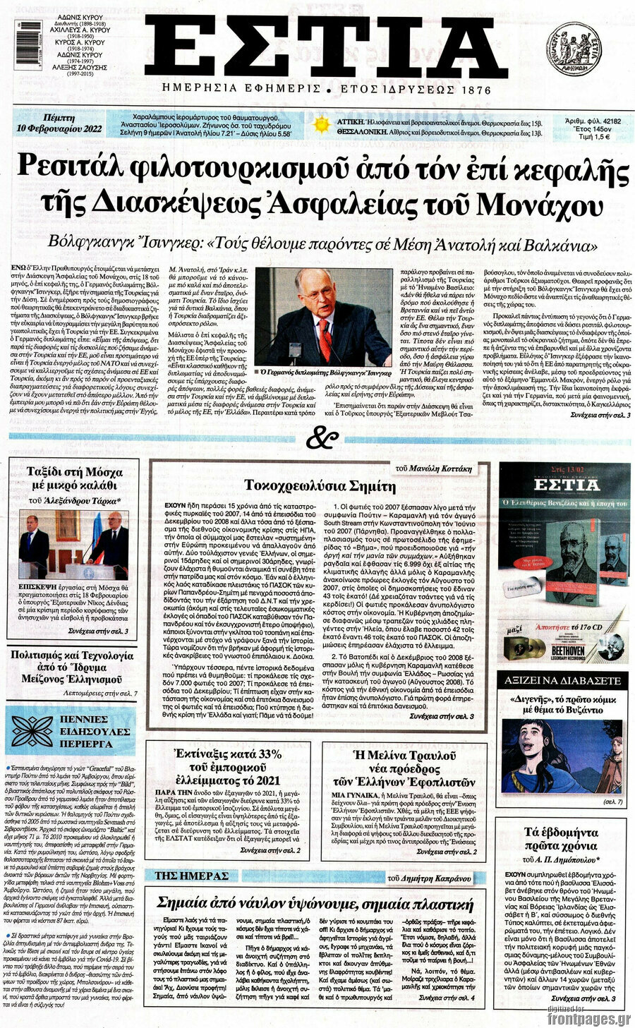 Εστία