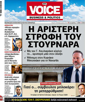 Πρωτοσέλιδο One Voice