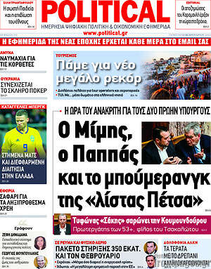 Εφημερίδα Political