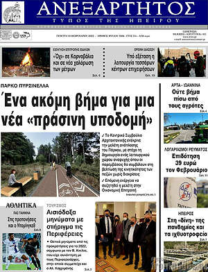Πρωτοσέλιδο Ανεξάρτητος
