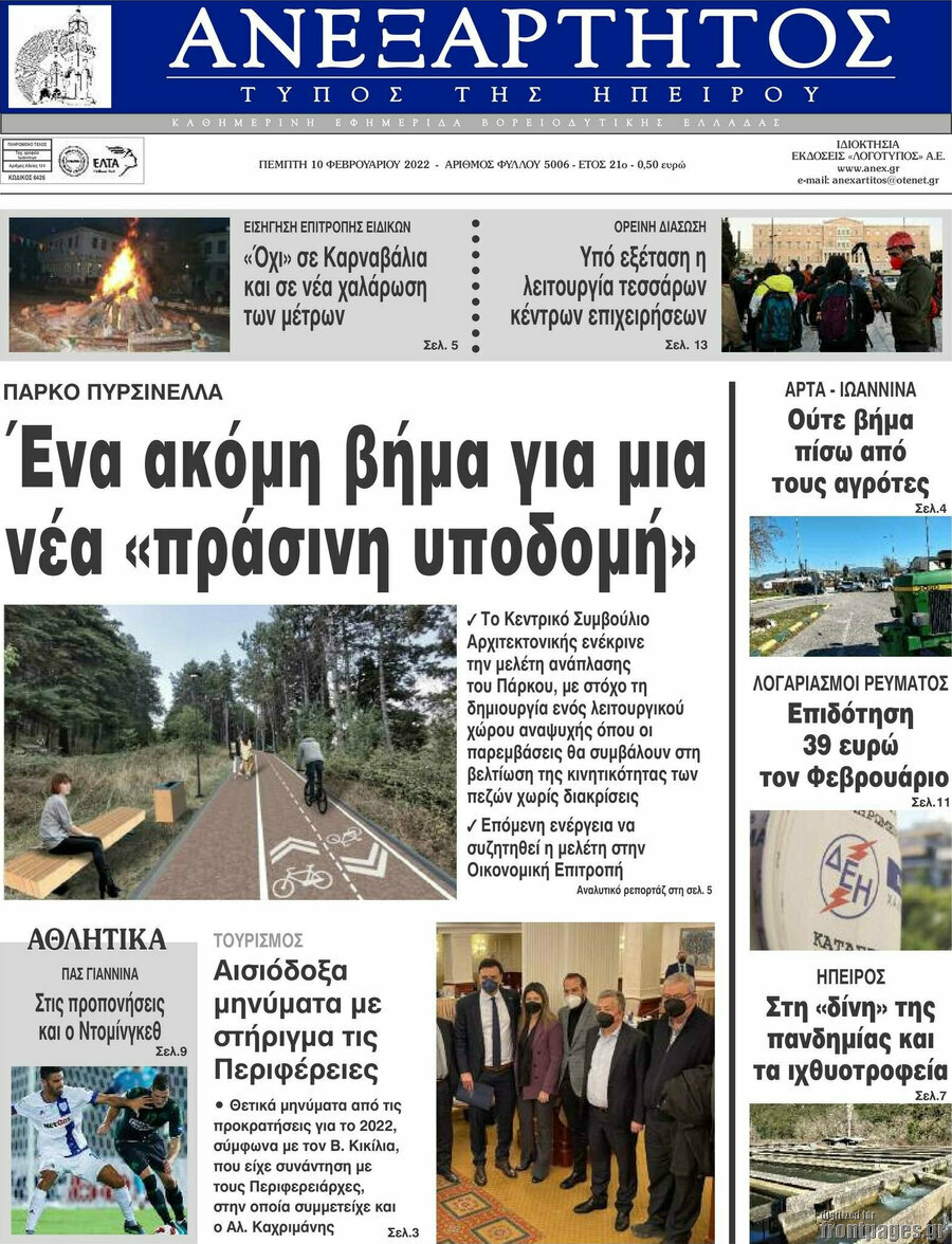 Ανεξάρτητος