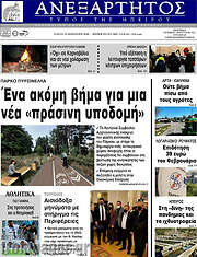 /Ανεξάρτητος