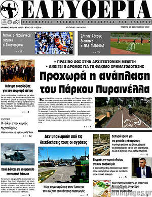 Πρωτοσέλιδο Ελευθερία
