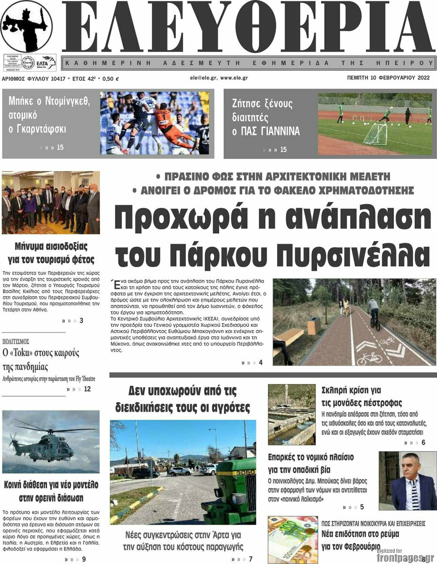Ελευθερία