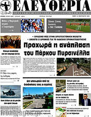 /Ελευθερία