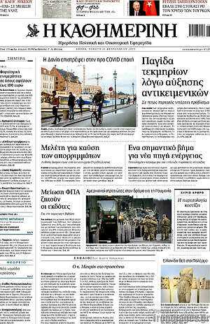 Η Καθημερινή - Παγίδα τεκμηρίων λόγω αύξησης αντικειμενικών