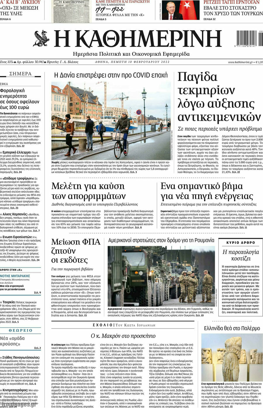 Η Καθημερινή