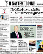 /Η Ναυτεμπορική