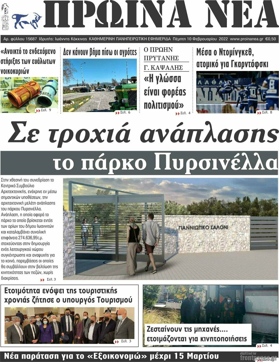 Πρωινά νέα