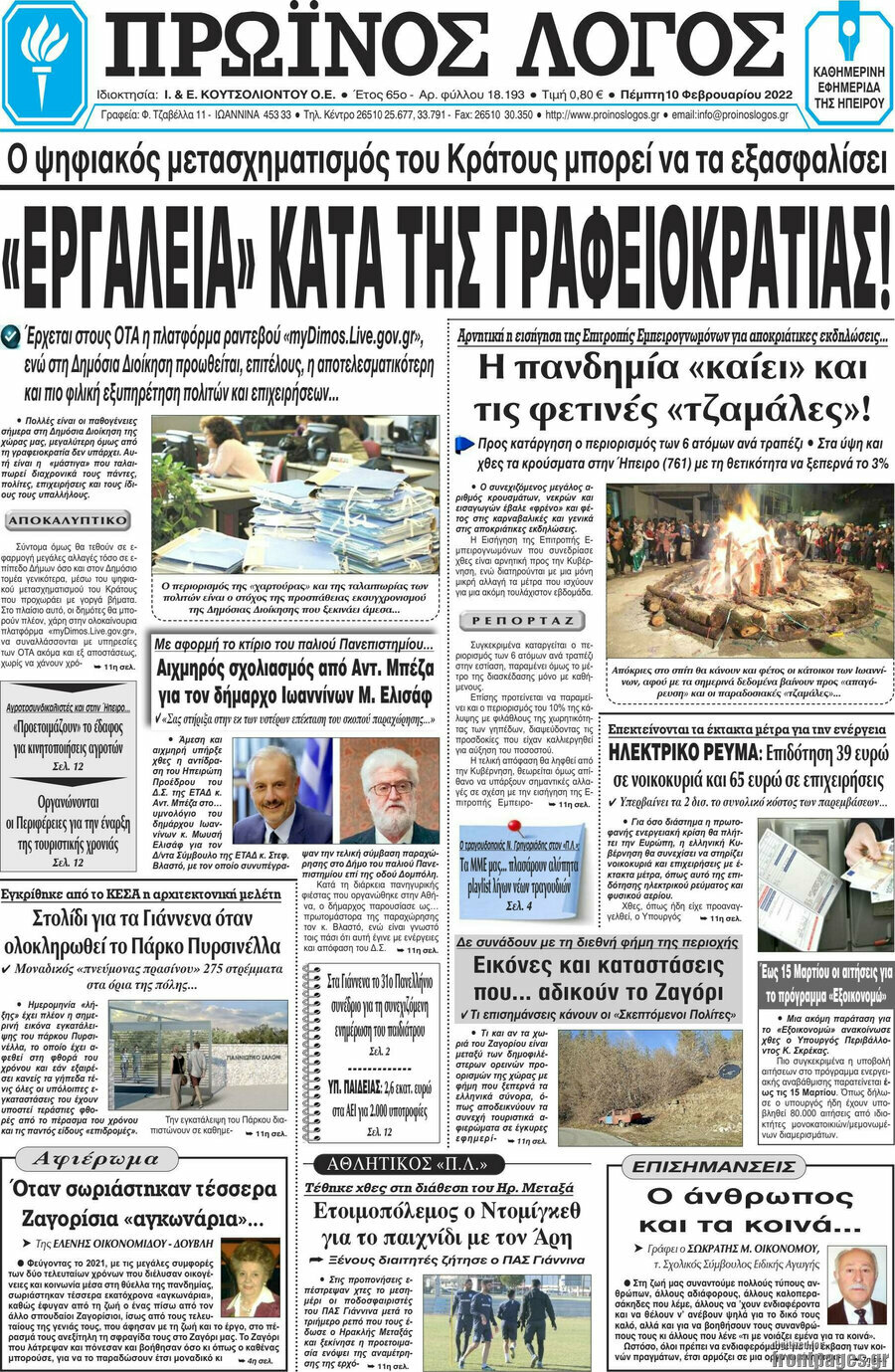 Πρωινός Λόγος