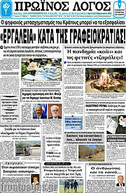 /Πρωινός Λόγος