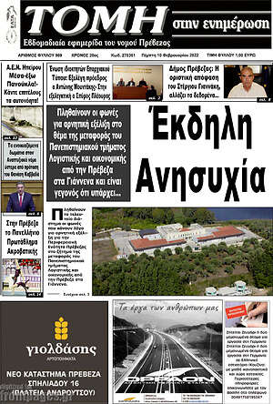 Πρωτοσέλιδο Τομή
