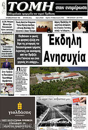 /Τομή