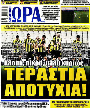 Πρωτοσέλιδο εφημερίδας Η Ώρα των Σπορ - protoselida