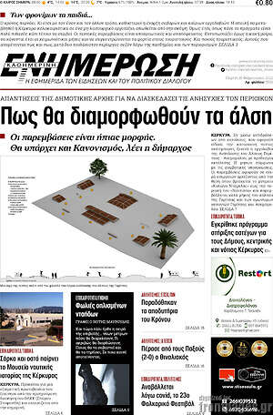 Πρωτοσέλιδο Ενημέρωση