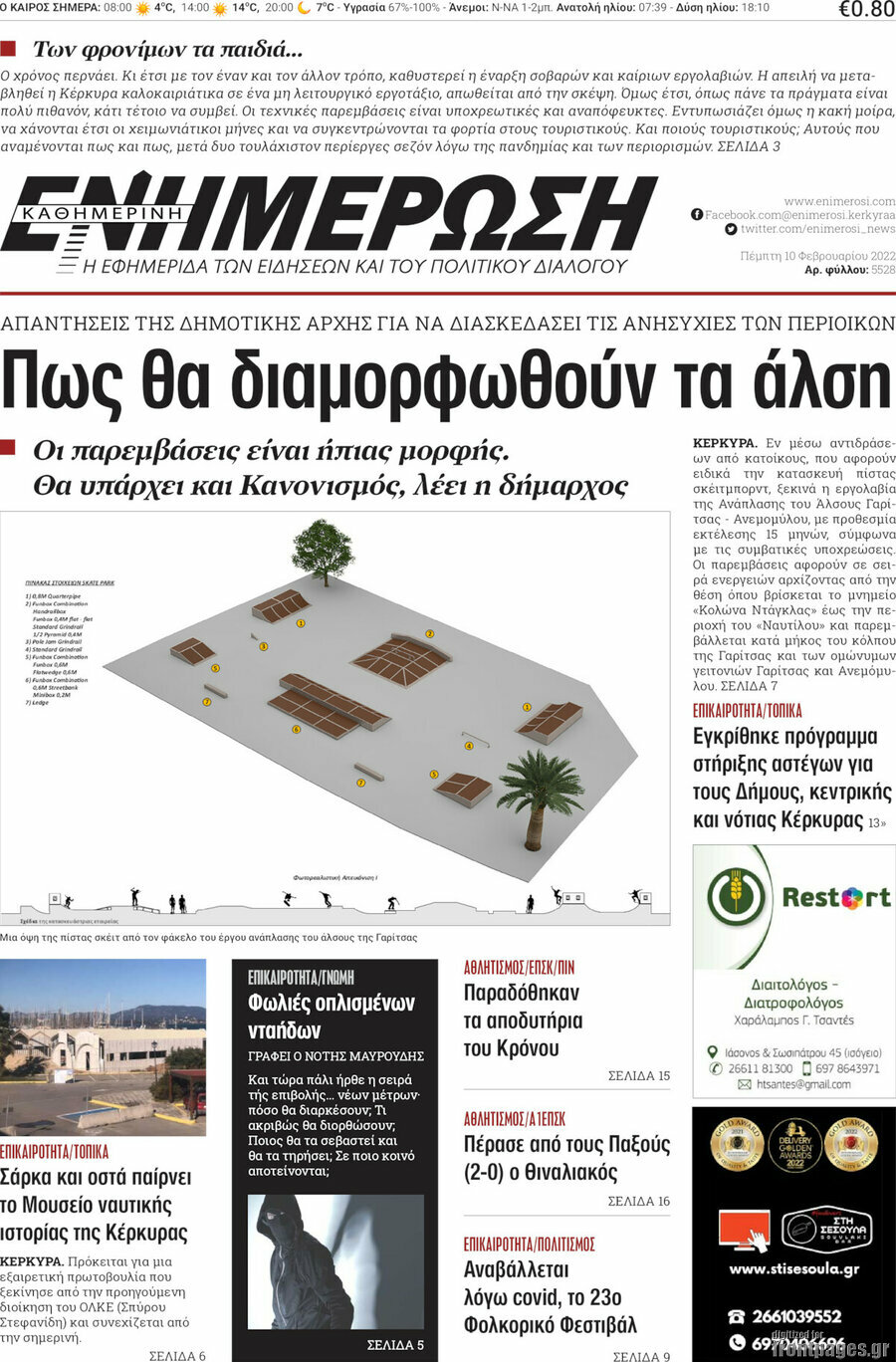 Ενημέρωση