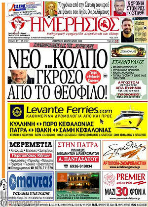 Πρωτοσέλιδο Ημερήσιος