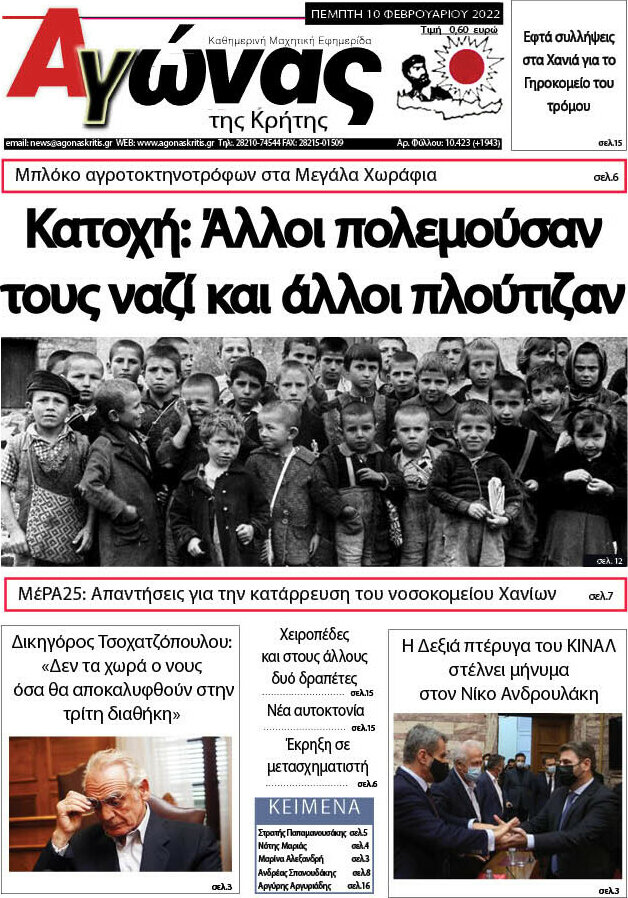 Αγώνας της Κρήτης