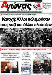 /Αγώνας της Κρήτης