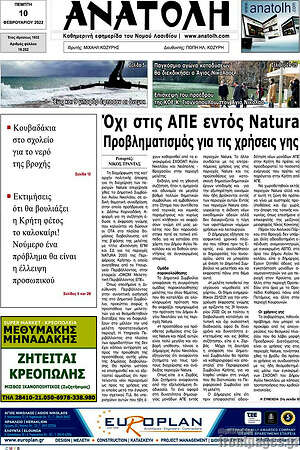 Πρωτοσέλιδο Ανατολή