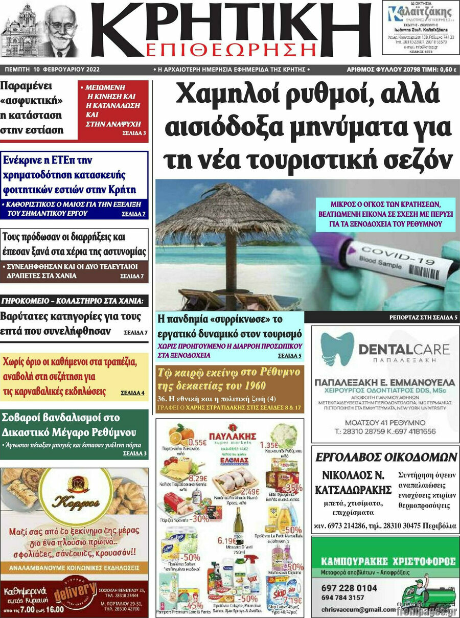 Κρητική Επιθεώρηση
