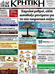 /Κρητική Επιθεώρηση