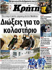 /Νέα Κρήτη