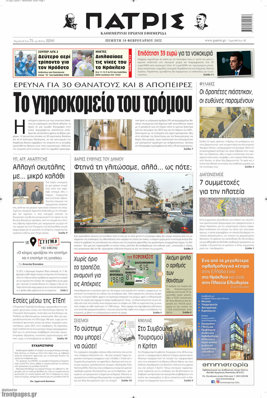 Πατρίς