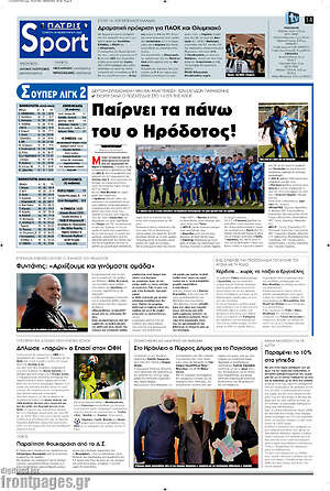Πρωτοσέλιδο εφημερίδας Πατρίς - protoselida
