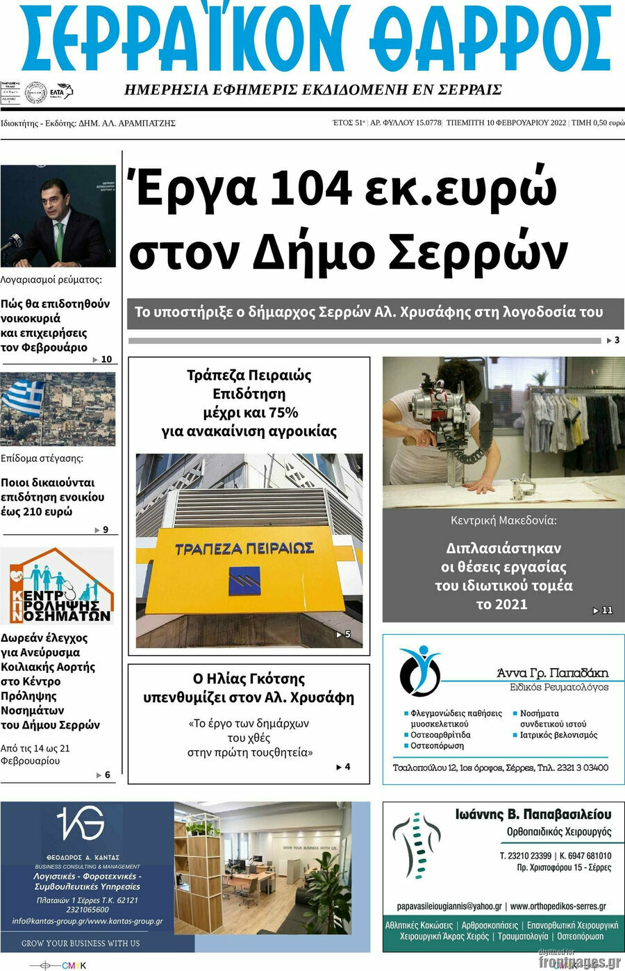 Σερραϊκόν Θάρρος