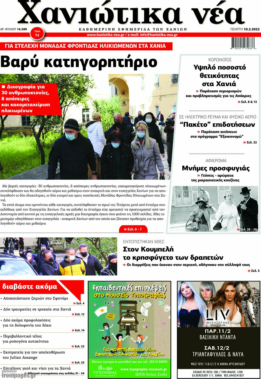Χανιώτικα Νέα