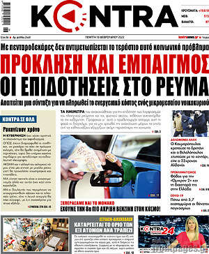 Kontra News - Πρόκληση και εμπαιγμός οι επιδοτήσεις στο ρεύμα