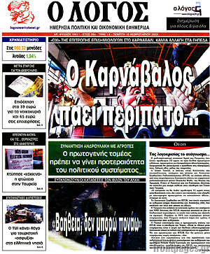 Εφημερίδα Ο Λόγος