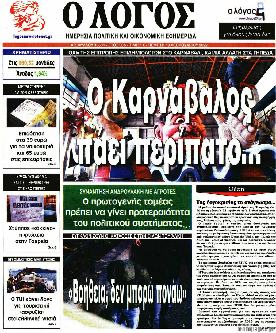 Ο Λόγος