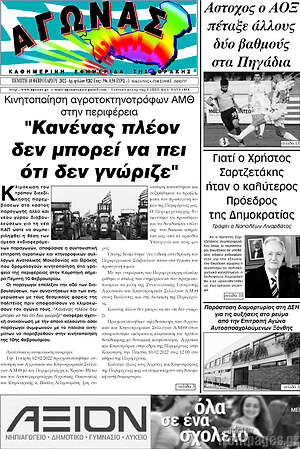 Πρωτοσέλιδο Αγώνας