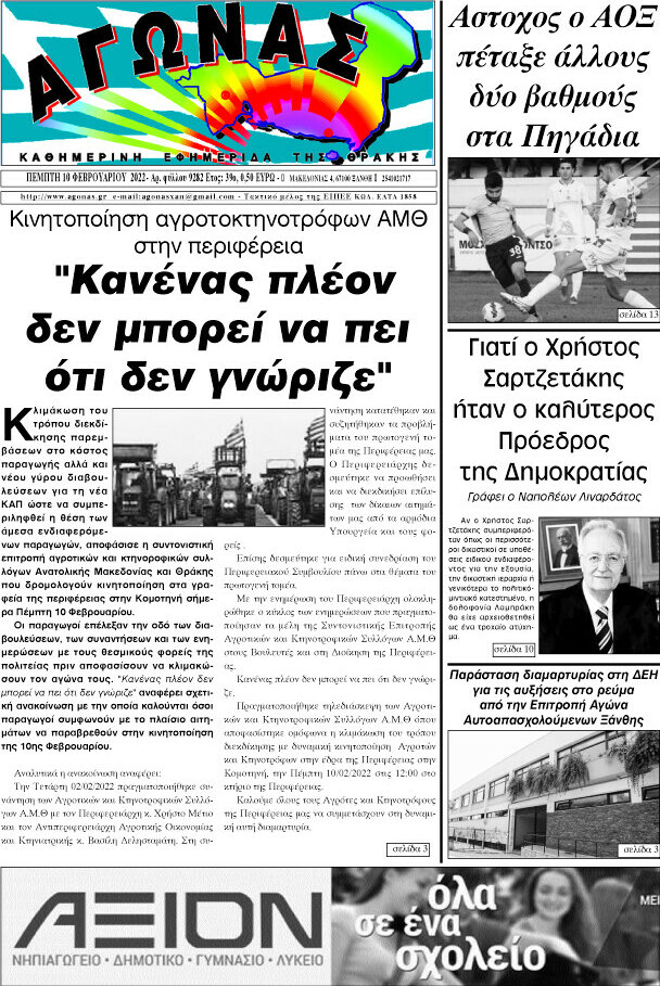 Αγώνας