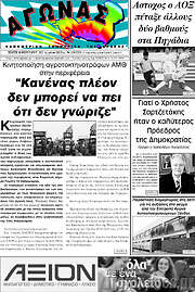 /Αγώνας