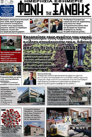 Πρωτοσέλιδο Φωνή της Ξάνθης