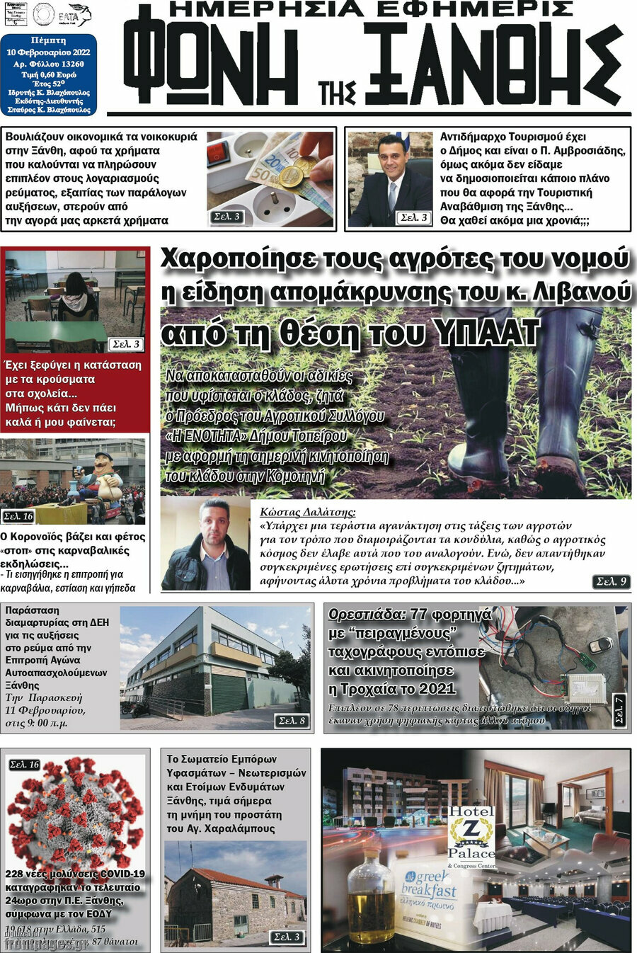 Φωνή της Ξάνθης